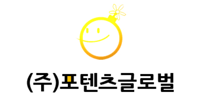 포텐츠글로벌.jpg